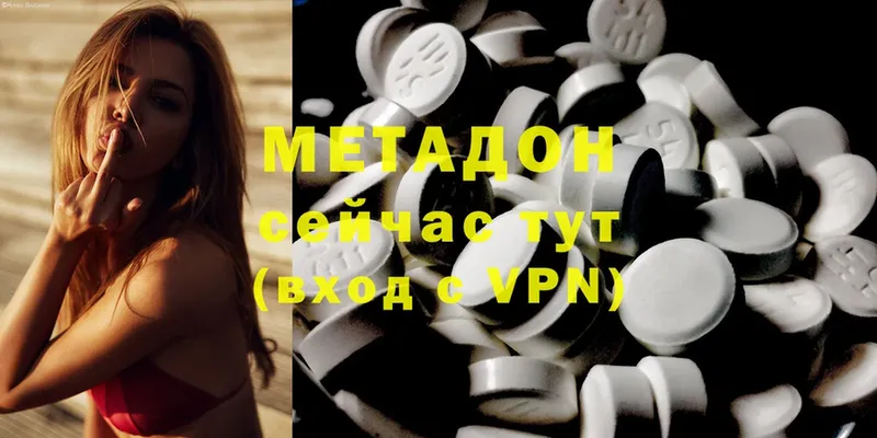 МЕТАДОН methadone  Высоковск 